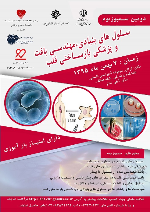 پوستر سمپوزیوم
