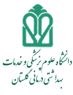 مرکز آزمون الکترونیک دانشگاه علوم پزشکی گلستان